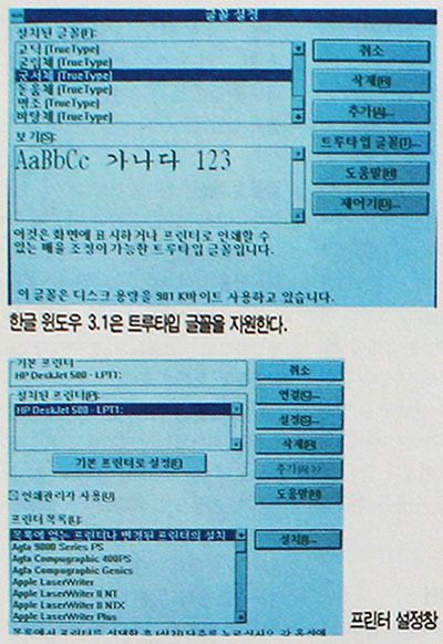 文件:Windows3.1-Korean-2.jpg