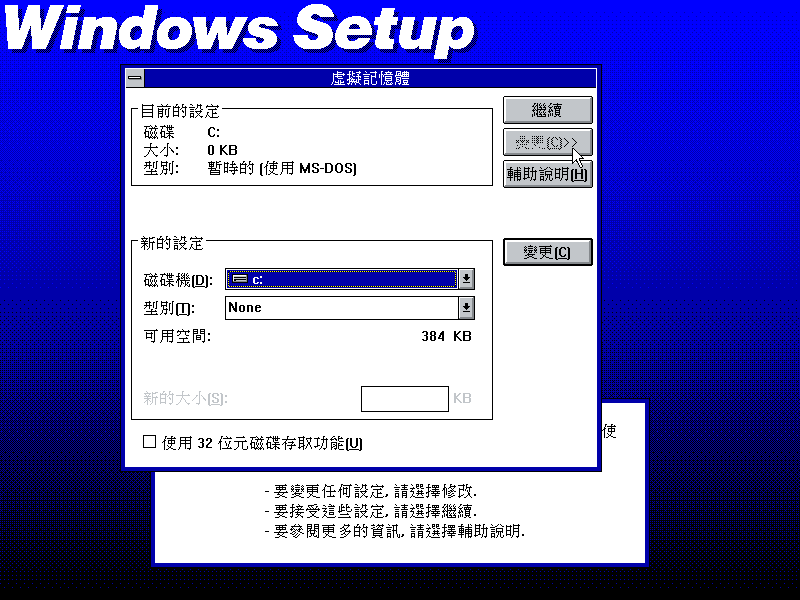 文件:Win31141csetup36.png