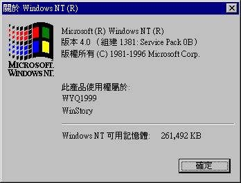 文件:Windows NT 4.0-4.0.1381.1 SP0B-Winver.png