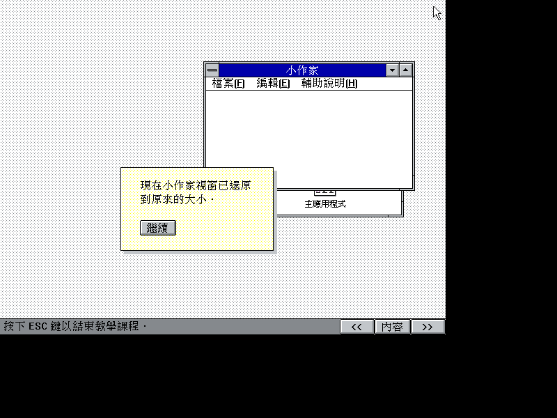 文件:Win31141csetup79.png