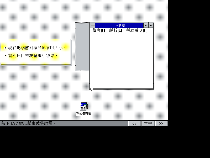 文件:Win31141csetup93.png