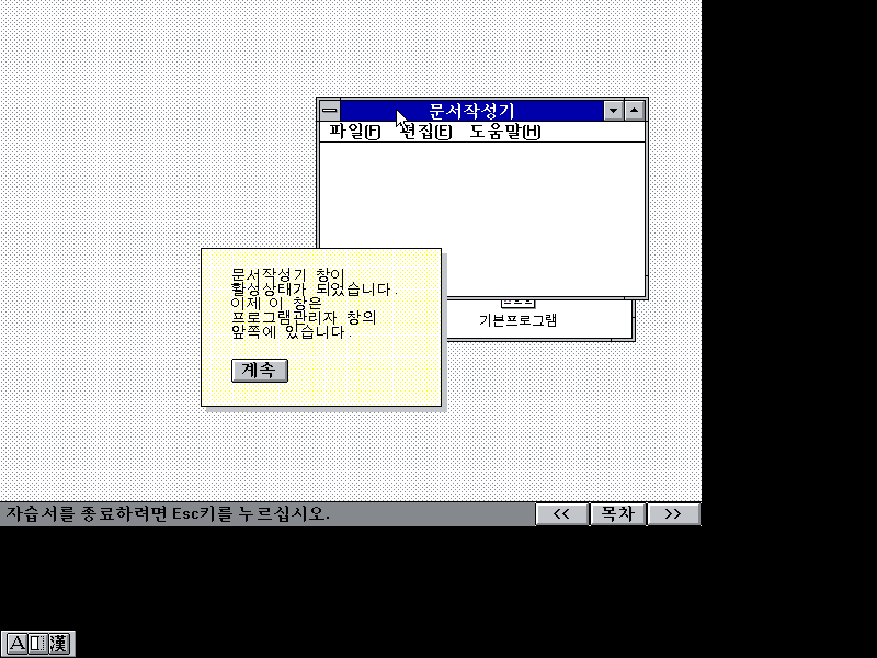 文件:Win31158setup116.png