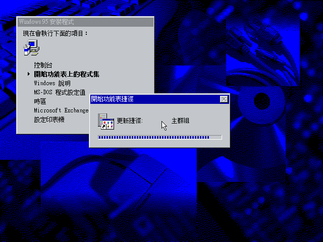 文件:Windows95-4.00.720-Chinese-Setup6.png