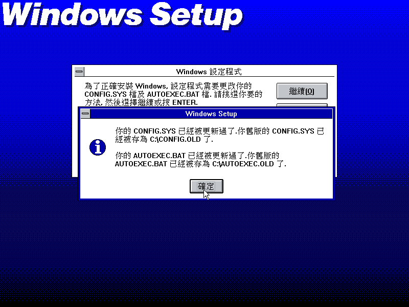 文件:Win31141csetup45.png