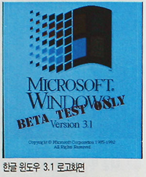 文件:Windows3.1-Korean-BootScreen.jpg