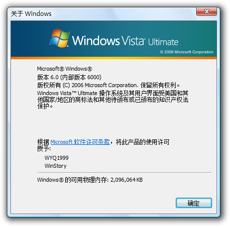 文件:WindowsVista-RTM-About.png