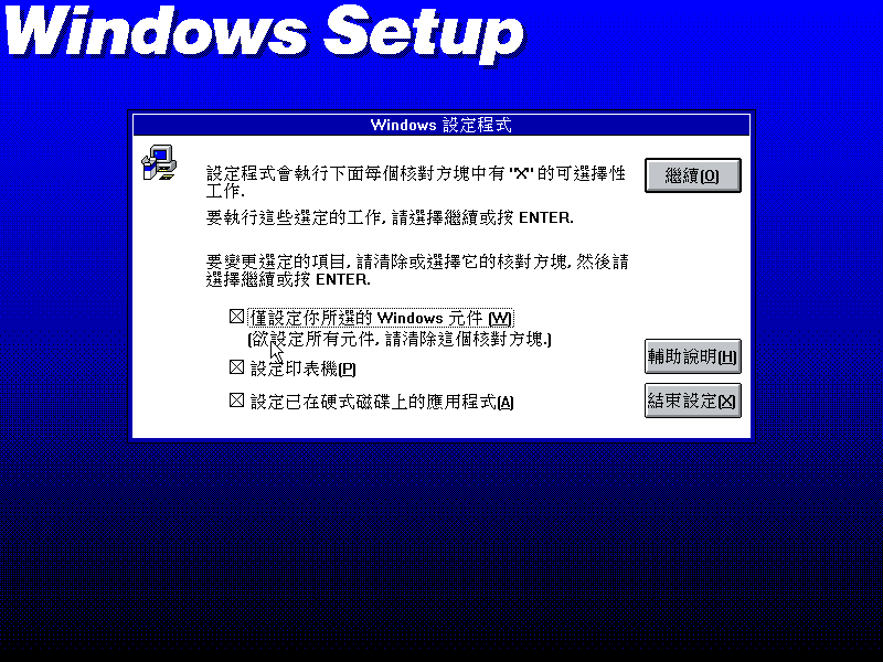 文件:Win31141csetup28.png