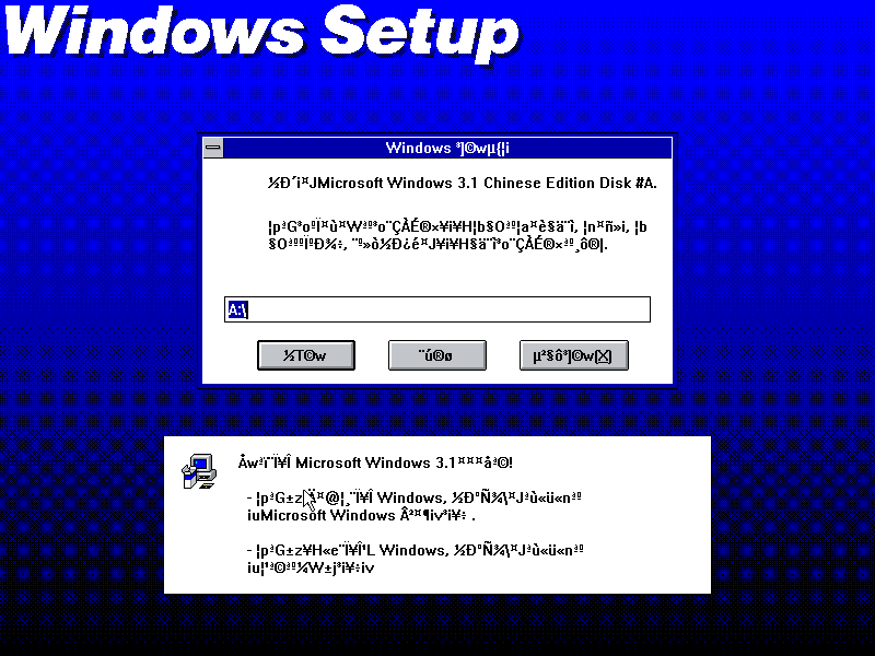 文件:Win31141wsetup41.png