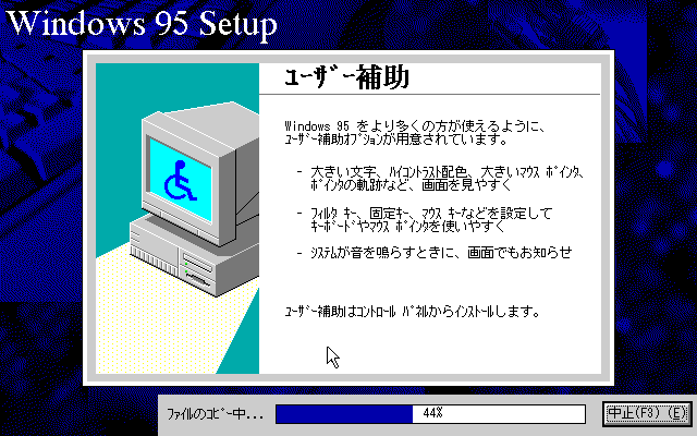 文件:Windows-95-720-PC98-FileCopy.png