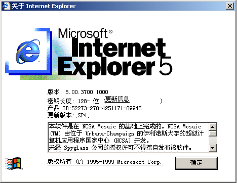 文件:InternetExplorer501-About.png