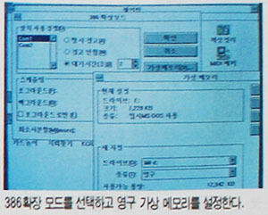 文件:Windows3.1-Korean-7.jpg