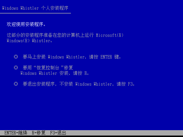文件:WindowsXP-5.1.2442-Setup.png