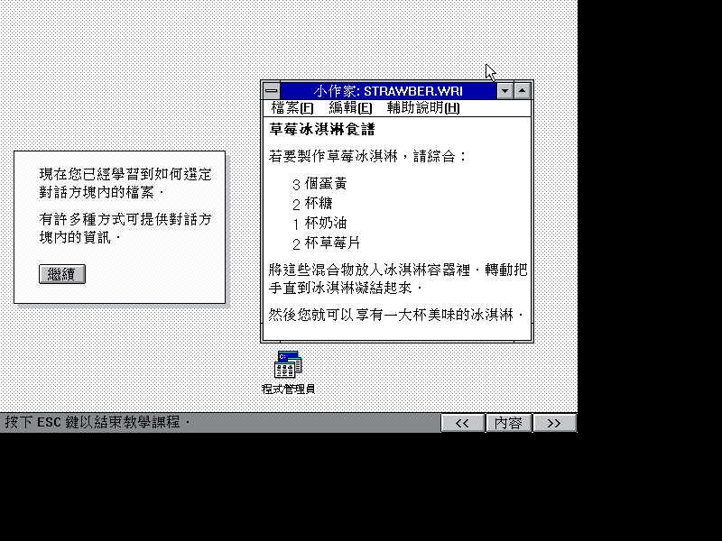 文件:Win31141csetup105.png