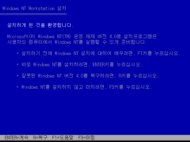 文件:Windows-NT-4.0-SP0B-Korean-TextSetup.png