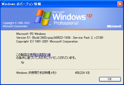 文件:WindowsXP-5.1.2600.2138-Japanese-About.png