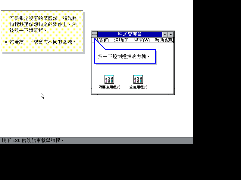 文件:Win31141csetup61.png