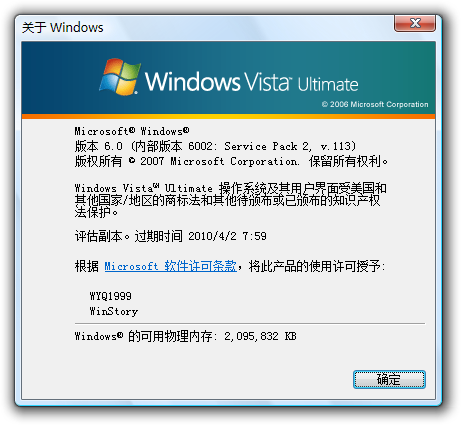 文件:WindowsVista-6002.16497-About.png