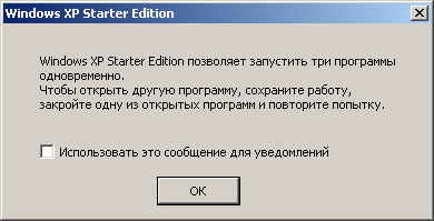 文件:WindowsXP-Starter-ru-RU-3ProgramsLimit.png