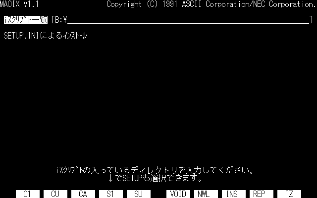 文件:Windows2.11-PC-9801-Setup.png