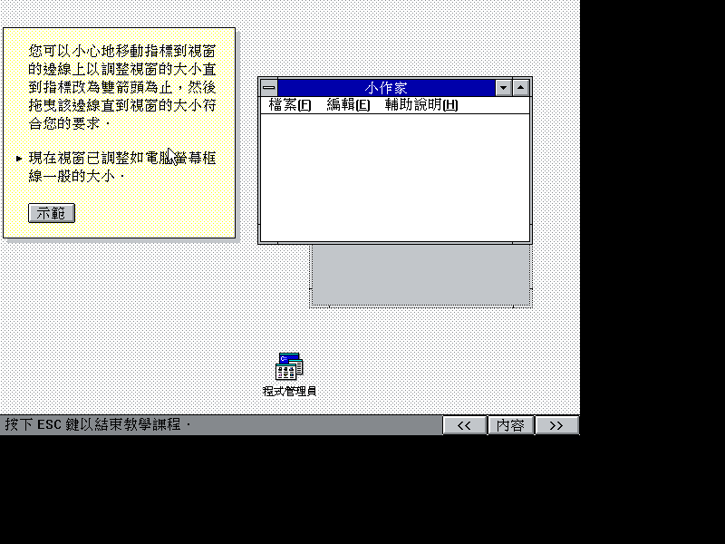 文件:Win31141csetup92.png