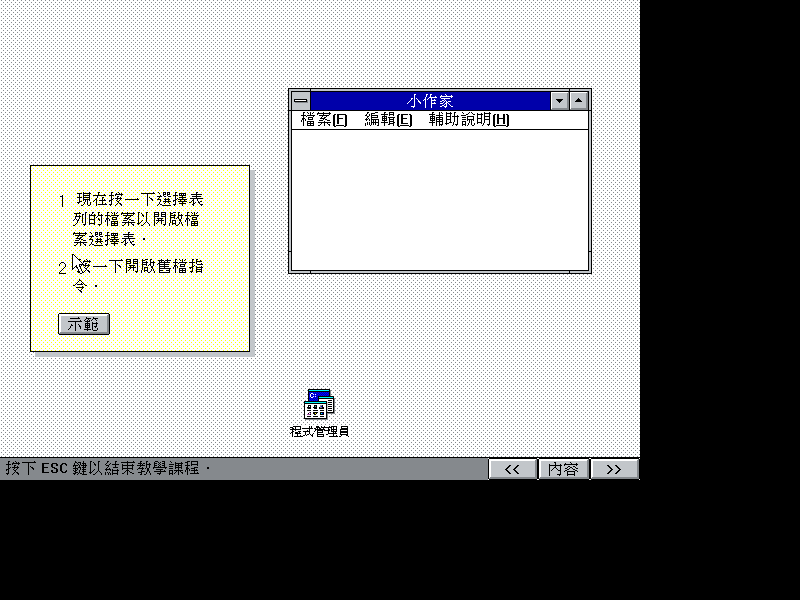 文件:Win31141csetup99.png