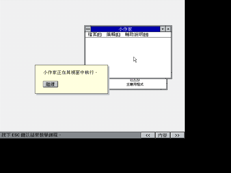 文件:Win31141csetup72.png