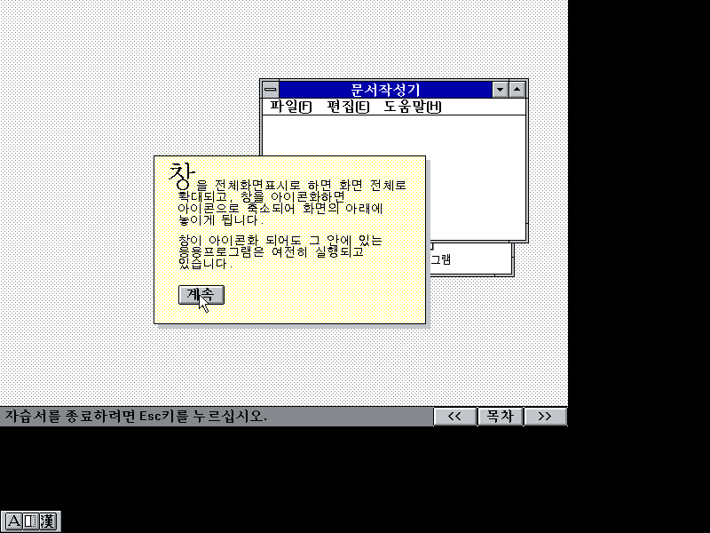 文件:Win31158setup84.png