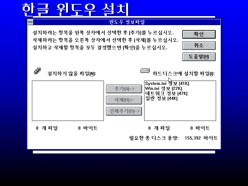 文件:Win31158setup34.png