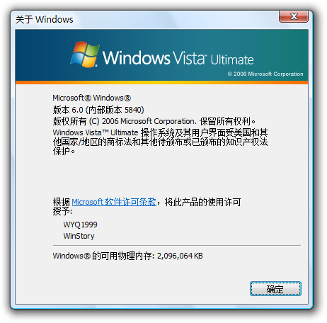 文件:WindowsVista-6.0.5840.16384-SimplifiedChinese-About.png