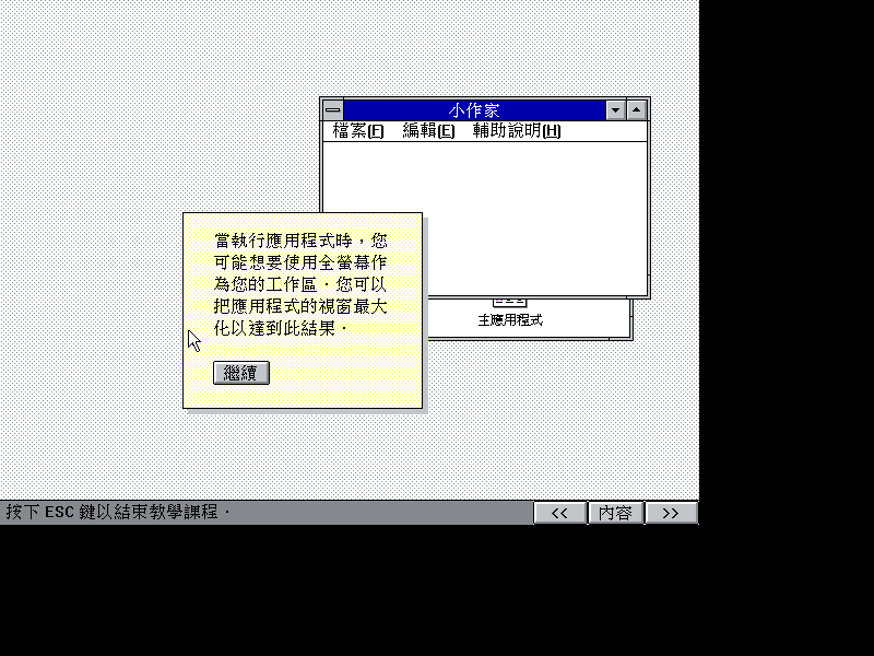 文件:Win31141csetup73.png