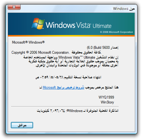 文件:WindowsVista-5600.16384-Arabic-About.png