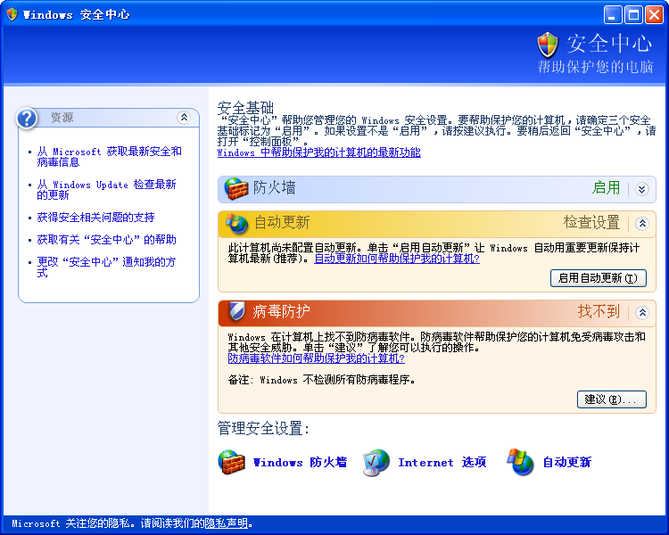 文件:WindowsXP-5.1.2600.2179-SimplifiedChinese-SecurityCenter.png