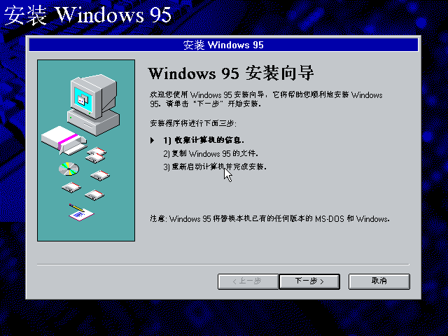 文件:Windows95-4.0.708-Setup.png