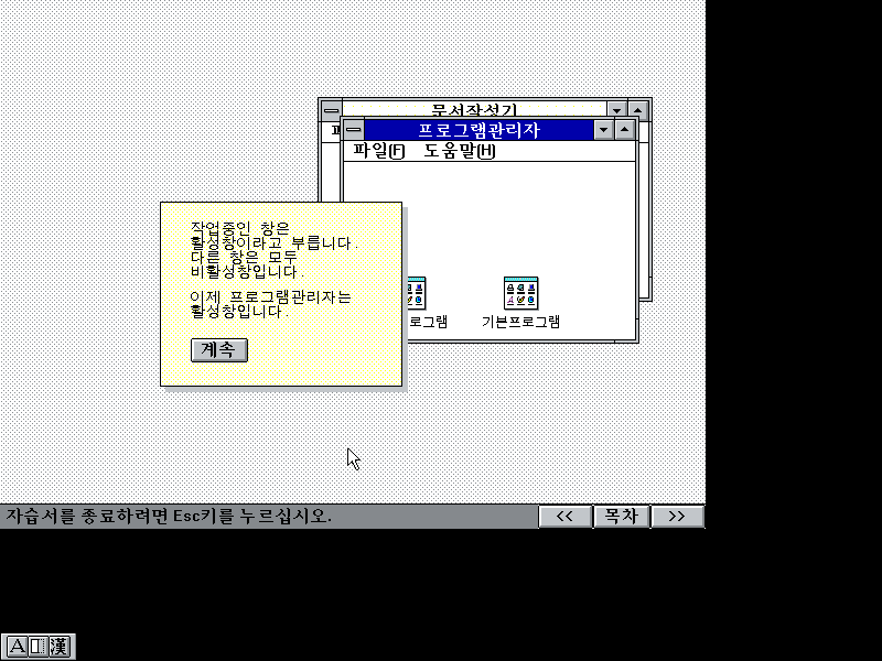 文件:Win31158setup114.png
