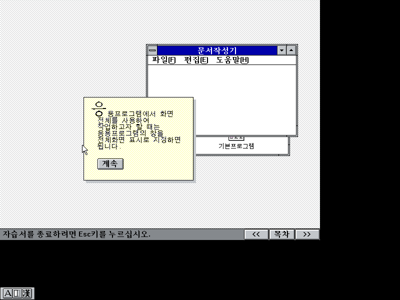 文件:Win31158setup77.png