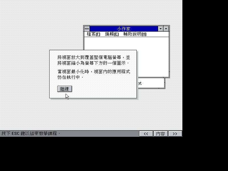 文件:Win31141csetup80.png