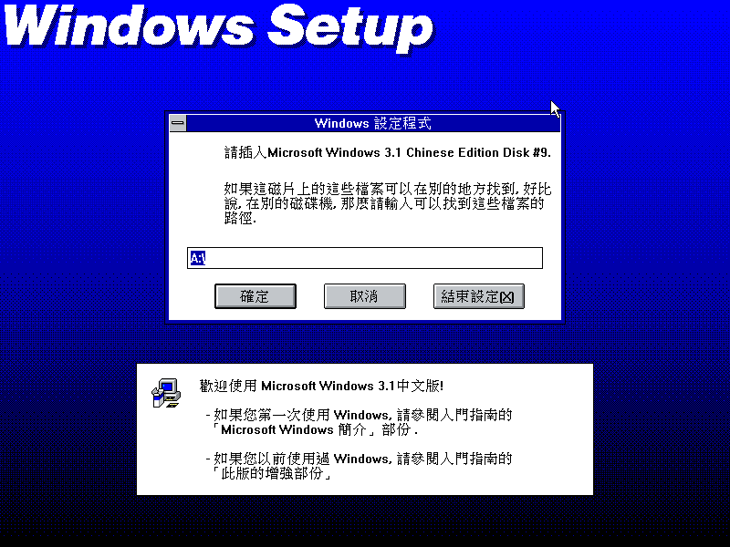 文件:Win31141csetup38.png