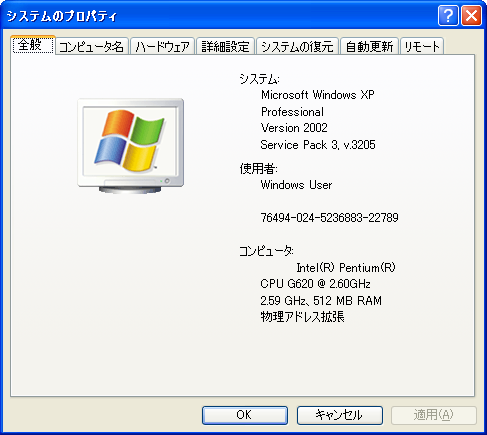 文件:WindowsXP-5.1.2600.3205-JPN-SystemProperties.png