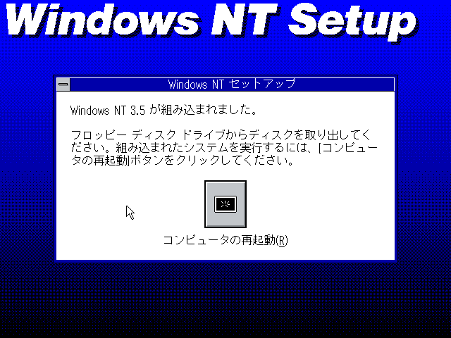 文件:Windows-NT-3.5-612-Beta1-Japanese-Setup5.png