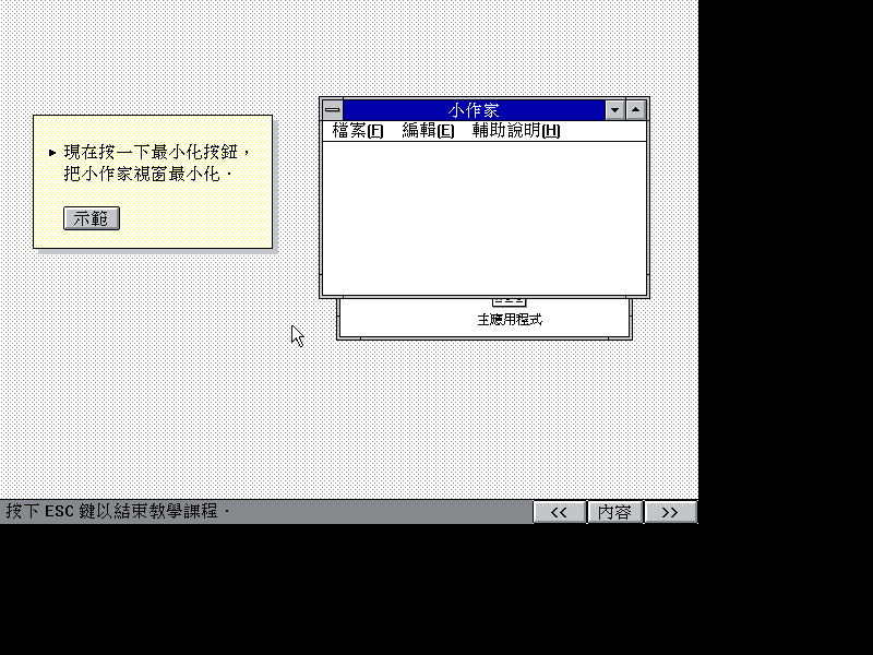 文件:Win31141csetup82.png
