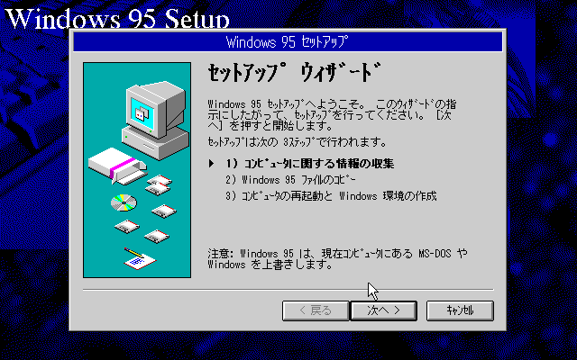 文件:Windows-95-720-PC98-Setup.png