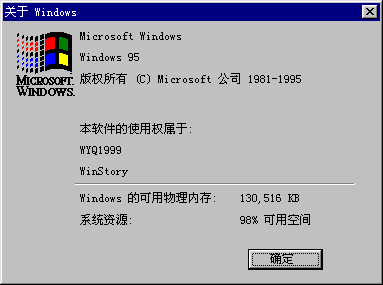 文件:Windows95-OSR21-About.png