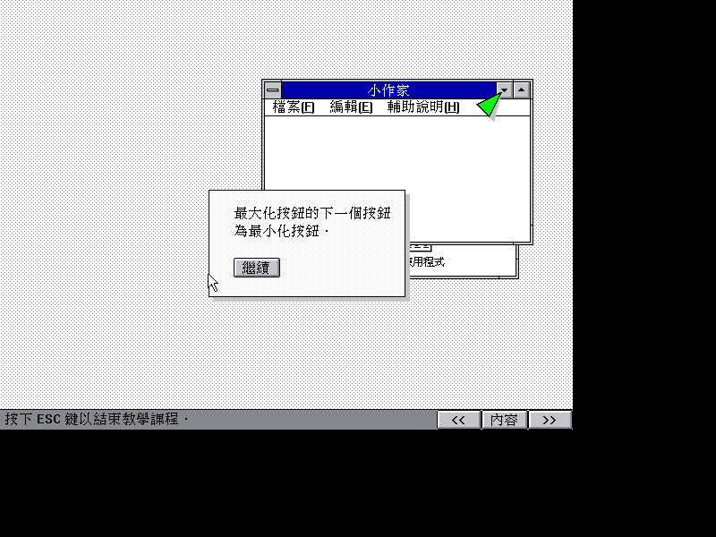 文件:Win31141csetup81.png