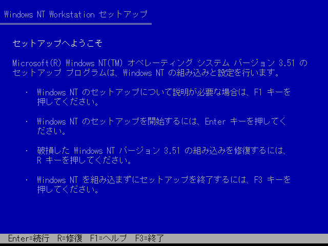 文件:WinNT3.51-3.51.1057.1-x86-Wks-PreRTM-Fre-ja-JP-text-setup.png