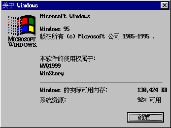 文件:Windows95-4.0.708-About.png