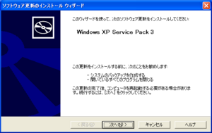 WindowsXP-5.1.2600.3244-Japanese-Setuo.png