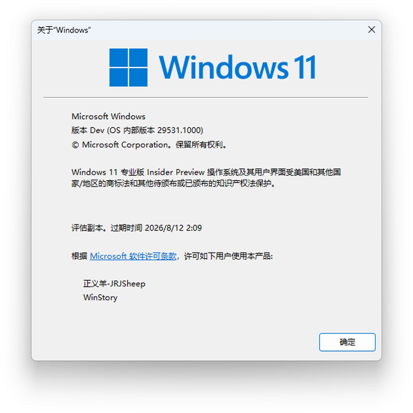 文件:Windows11-10.0.29531.1000-Winver.png