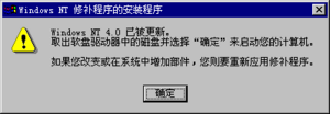 Windows NT 4.0-4.0.1381.7047-Chinese-i386-Installation 2.png
