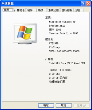WindowsXP-5.1.2600.2096-CHS-SystemProperties.png