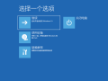 Windows 10 中的恢复环境